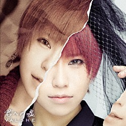 ＶＡＬＳＨＥ「君への嘘」
