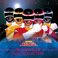 奥慶一「 電磁戦隊メガレンジャー　ミュージックコレクション」
