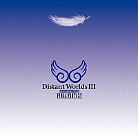 植松伸夫「 ディスタント　ワールドⅢ　モア　ミュージック　フロム　ファイナルファンタジー」