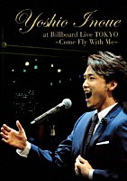 井上芳雄「 Ｙｏｓｈｉｏ　Ｉｎｏｕｅ　ａｔ　Ｂｉｌｌｂｏａｒｄ　Ｌｉｖｅ　ＴＯＫＹＯ　～Ｃｏｍｅ　Ｆｌｙ　Ｗｉｔｈ　Ｍｅ～」
