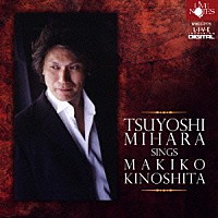三原剛「 木下牧子歌曲集　へびとりのうた」