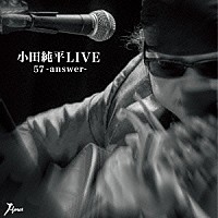 小田純平「 小田純平ＬＩＶＥ　「５７－ａｎｓｗｅｒ－」」