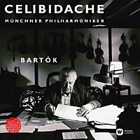 セルジュ・チェリビダッケ「 バルトーク：管弦楽のための協奏曲　（リハーサル風景付）」