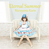 丸山夏鈴「 Ｅｔｅｒｎａｌ　Ｓｕｍｍｅｒ」