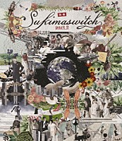 スキマスイッチ「 別冊スキマスイッチ　ｐａｒｔ　２」