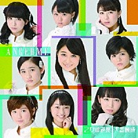 アンジュルム「 大器晩成／乙女の逆襲」