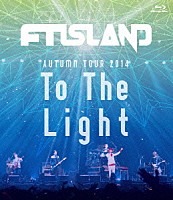 ＦＴＩＳＬＡＮＤ「 ＡＵＴＵＭＮ　ＴＯＵＲ　２０１４　Ｔｏ　Ｔｈｅ　Ｌｉｇｈｔ」