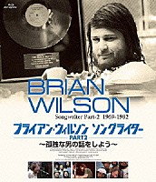 ブライアン・ウィルソン「 ブライアン・ウィルソン　ソングライター　ＰＡＲＴ２　～孤独な男の話をしよう～」