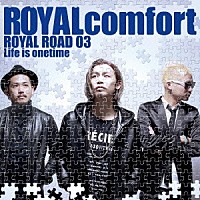 ＲＯＹＡＬｃｏｍｆｏｒｔ「 ＲＯＹＡＬ　ＲＯＡＤ　０３　Ｌｉｆｅ　ｉｓ　ｏｎｅｔｉｍｅ」