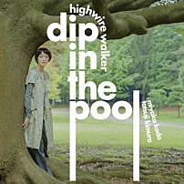 ｄｉｐ　ｉｎ　ｔｈｅ　ｐｏｏｌ 「ＨＩＧＨＷＩＲＥ　ＷＡＬＫＥＲ」
