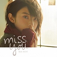 家入レオ 「ｍｉｓｓ　ｙｏｕ」