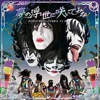 ももいろクローバーＺ　ｖｓ　ＫＩＳＳ 「夢の浮世に咲いてみな」