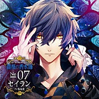 （ドラマＣＤ） 梶裕貴 「匂いまで愛されるＣＤ　薔薇の香水師　Ｎｏ．０７　セイラン　ＣＶ梶裕貴」