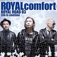 ＲＯＹＡＬｃｏｍｆｏｒｔ 「ＲＯＹＡＬ　ＲＯＡＤ　０３　Ｌｉｆｅ　ｉｓ　ｏｎｅｔｉｍｅ」
