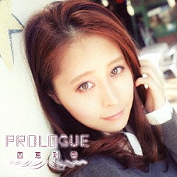 西恵利香「ＰＲＯＬＯＧＵＥ」