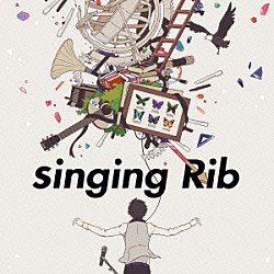 りぶ「ｓｉｎｇｉｎｇ　Ｒｉｂ」
