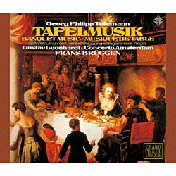 フランス・ブリュッヘン　コンチェルト・アムステルダム　グスタフ・レオンハルト ヤープ・シュレーダー アンナー・ビルスマ オイゲン・ミュラー・ドンボワ フランス・フェスター アド・マーテル リリアン・ラガーイ ブライアン・ポラード「テレマン：ターフェルムジーク（全曲）」