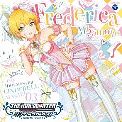 宮本フレデリカ（ＣＶ髙野麻美）「ＴＨＥ　ＩＤＯＬＭ＠ＳＴＥＲ　ＣＩＮＤＥＲＥＬＬＡ　ＭＡＳＴＥＲ　０３３　宮本フレデリカ」