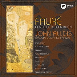 ジョン・オールディス グループ・ヴォカール・ド・フランス ベアトリス・ゴーセ グラハム・オリリー パスカル・ソージー セシル・クロード ブライアン・パーソンズ ヴェロニク・アザン「フォーレ：ラシーヌ雅歌　他」