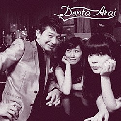 荒井伝太「荒井伝太」