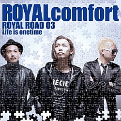 ＲＯＹＡＬｃｏｍｆｏｒｔ「ＲＯＹＡＬ　ＲＯＡＤ　０３　Ｌｉｆｅ　ｉｓ　ｏｎｅｔｉｍｅ」