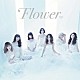 Ｆｌｏｗｅｒ「さよなら、アリス／ＴＯＭＯＲＲＯＷ～しあわせの法則～」