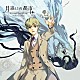 霜月はるか「月追いの都市　Ａｃｏｕｓｔｉｃ　Ｓｔｏｒｙ　Ｌｉｖｅ　～Ｓｔｕｄｉｏ　Ｒｅｃｏｒｄｉｎｇ～」