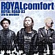 ＲＯＹＡＬｃｏｍｆｏｒｔ「ＲＯＹＡＬ　ＲＯＡＤ　０３　Ｌｉｆｅ　ｉｓ　ｏｎｅｔｉｍｅ」