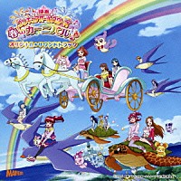 高梨康治「 映画プリキュアオールスターズ　春のカーニバル♪　オリジナル・サウンドトラック」