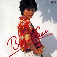 桑江知子「 ボーン・フリー－野性に生まれて－　＋５」