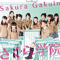 さくら学院「 さくら学院２０１４年度　～君に届け～」