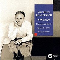 スティーヴン・コヴァセヴィチ「 シューベルト：ピアノ・ソナタ　第２１番　他」