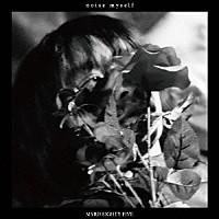 冷牟田敬「 ノイズ・マイセルフ」