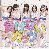 つりビット「 負けないガッツ　～いつか世界を釣り上げます～」