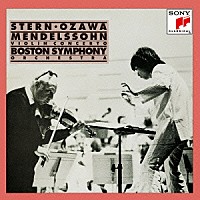アイザック・スターン「 メンデルスゾーン／チャイコフスキー：ヴァイオリン協奏曲」