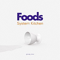 ｇｒｏｕｐ＿ｉｎｏｕ「 ｆｏｏｄｓ　＆　Ｓｙｓｔｅｍ　Ｋｉｔｃｈｅｎ」