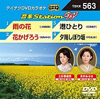 （カラオケ）「 音多Ｓｔａｔｉｏｎ　Ｗ」