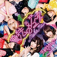 妄想キャリブレーション「 魔法のジュース」