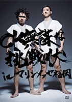 Ｃ＆Ｋ「 ＣＫ　無謀な挑戦状　ｉｎ　マリンメッセ福岡」