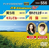 （カラオケ）「 音多Ｓｔａｔｉｏｎ　Ｗ」