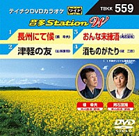 （カラオケ）「 音多Ｓｔａｔｉｏｎ　Ｗ」