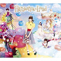 戸松遥 「Ｈａｒｕｋａｒｉｓｋ＊Ｌａｎｄ」