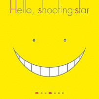 ｍｏｕｍｏｏｎ 「Ｈｅｌｌｏ，　ｓｈｏｏｔｉｎｇ－ｓｔａｒ」