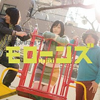 藤岡みなみ＆ザ★モローンズ 「はじき」