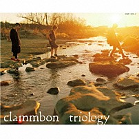 クラムボン 「ｔｒｉｏｌｏｇｙ」