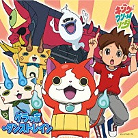 キング・クリームソーダ 「ゲラッポ・ダンストレイン」