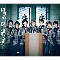 風男塾 「瞬間到来フューチャー」