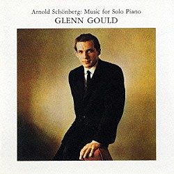 グレン・グールド「シェーンベルク：ピアノ作品全集」