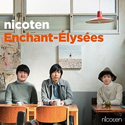 ｎｉｃｏｔｅｎ「アンシャンテリーゼ」