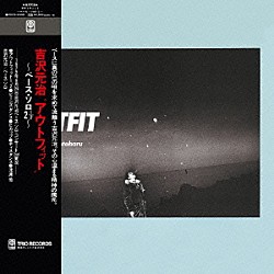 吉沢元治「アウトフィット」